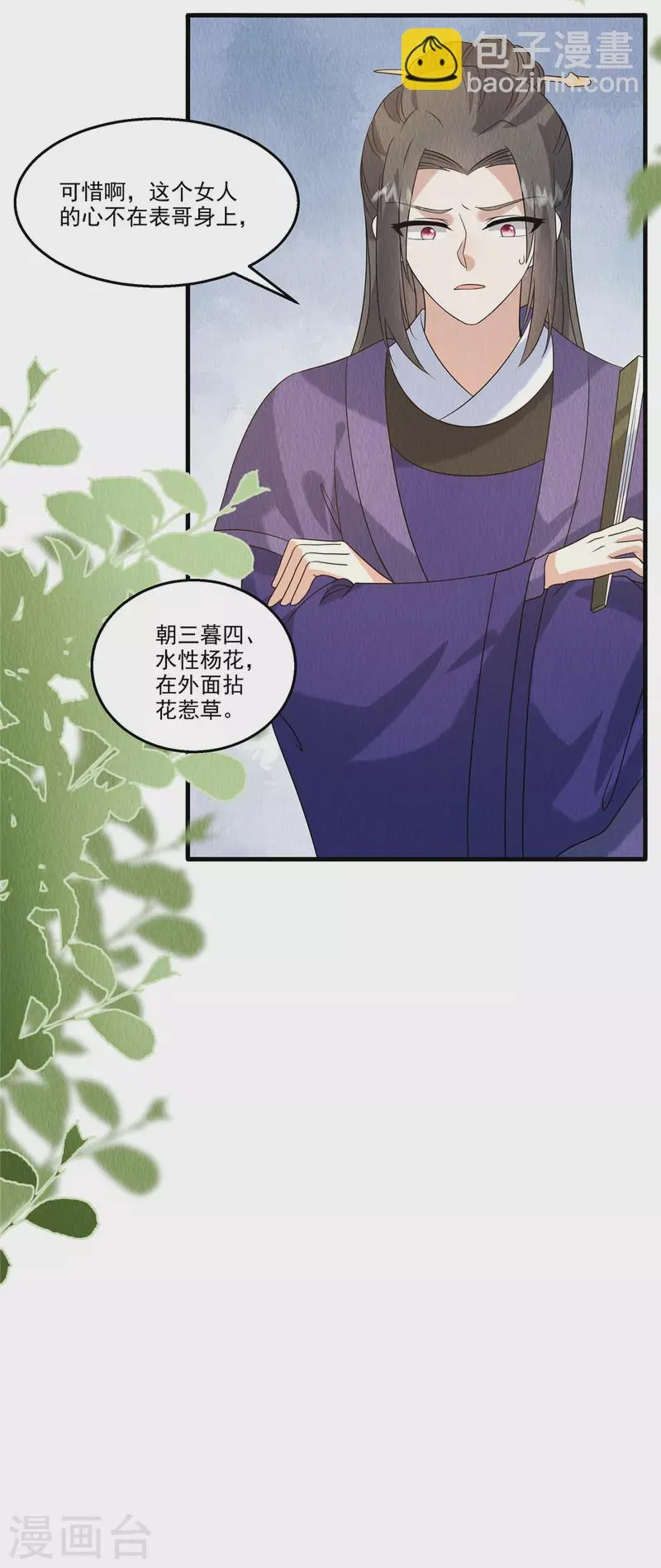 第90话 想个法子除掉她 第4页