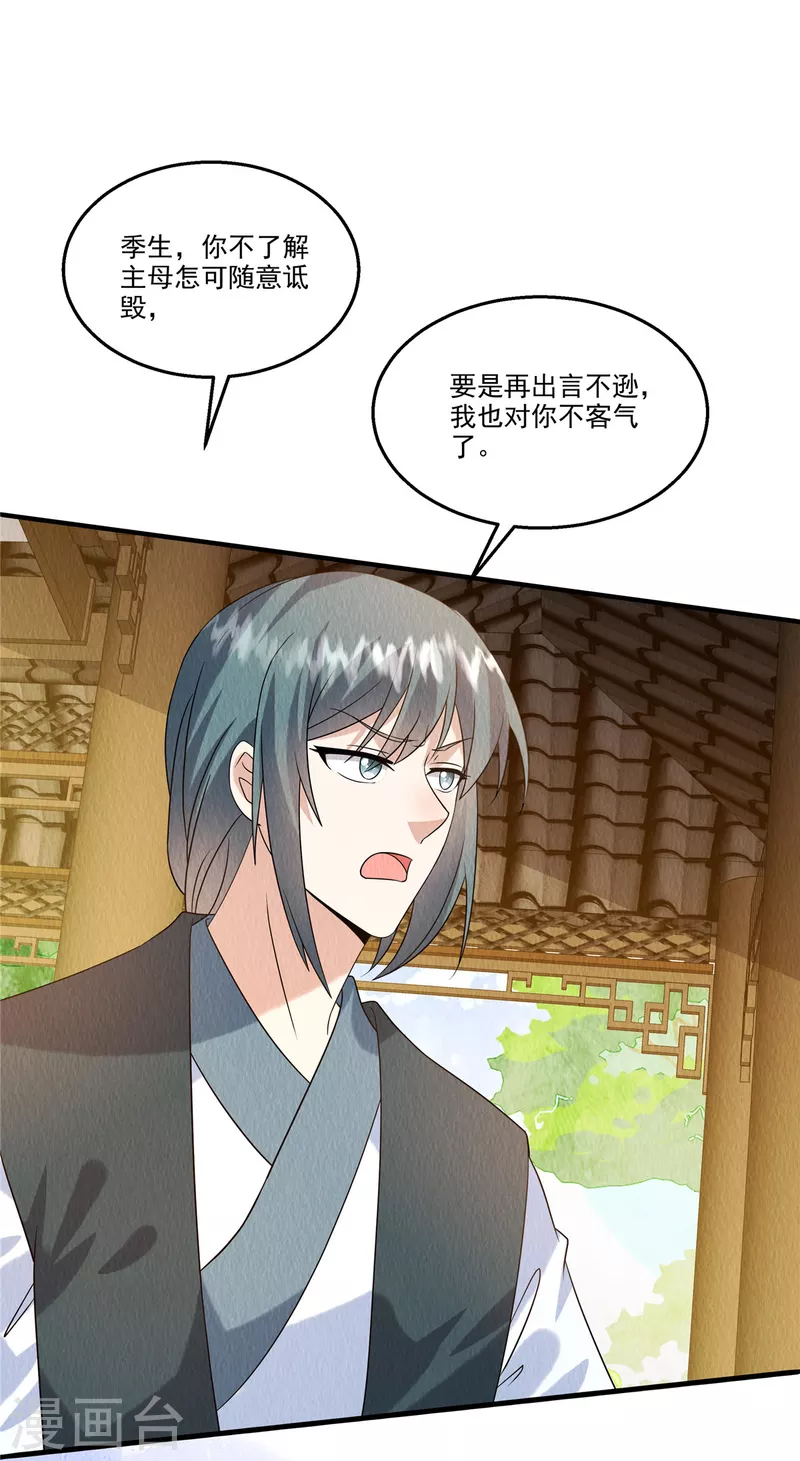 第90话 想个法子除掉她 第5页