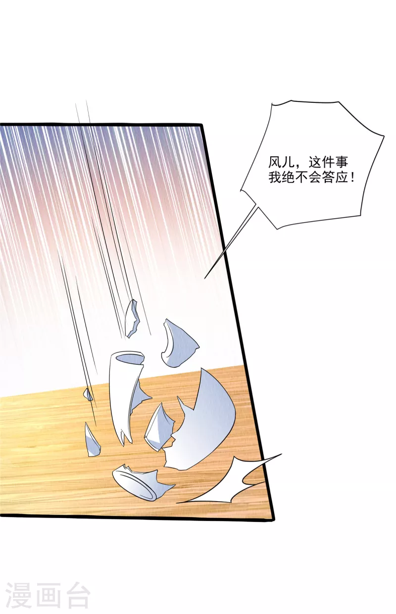 第90话 想个法子除掉她 第8页