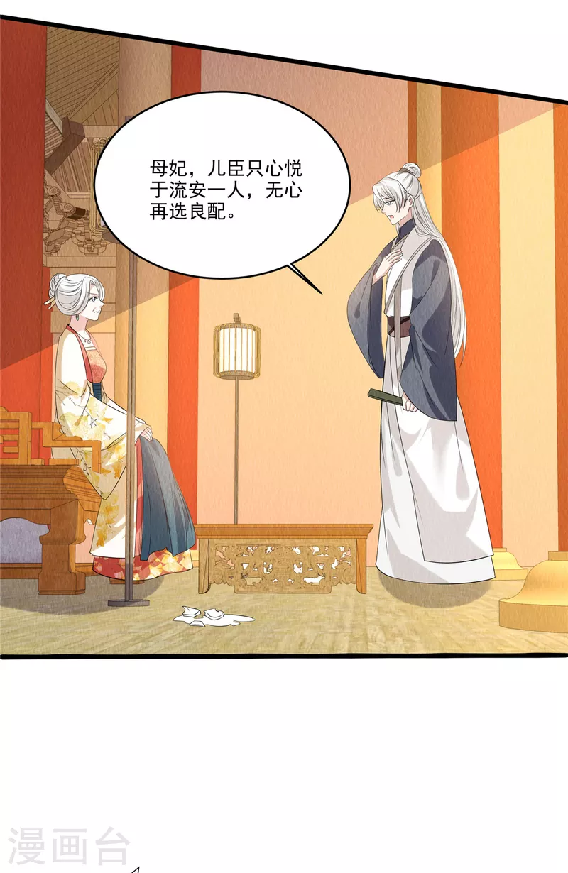 第90话 想个法子除掉她 第9页
