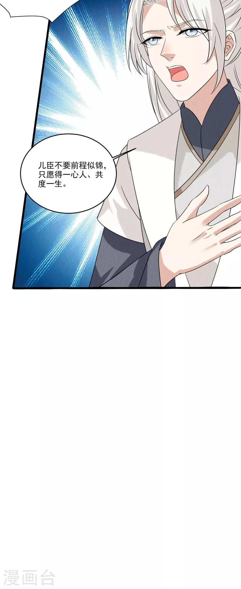 第90话 想个法子除掉她 第11页