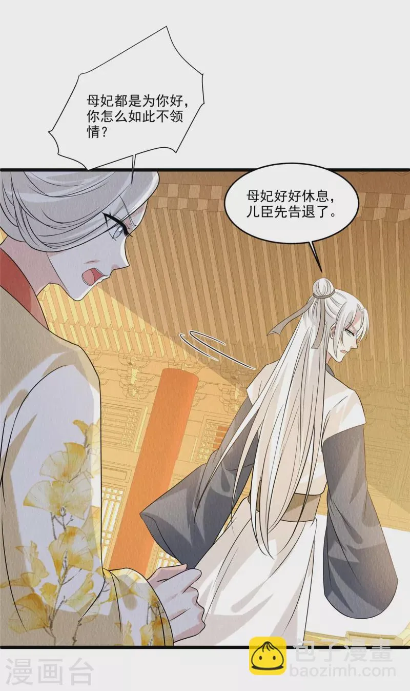 第90话 想个法子除掉她 第14页