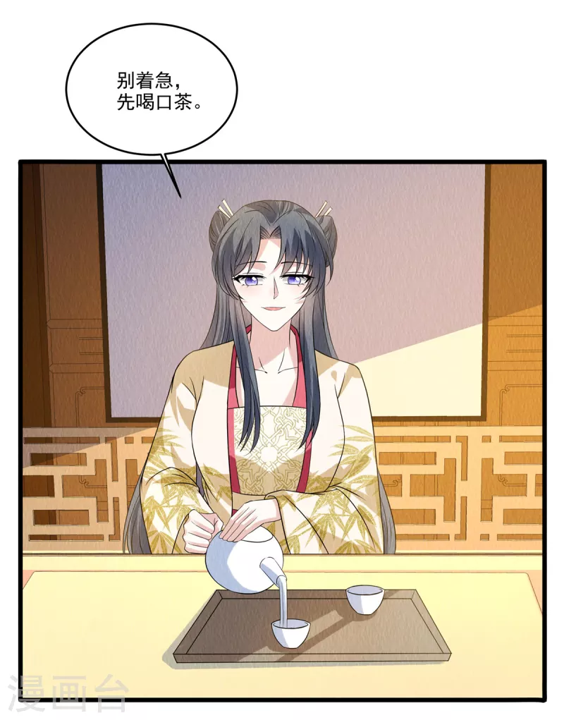 第90话 想个法子除掉她 第20页