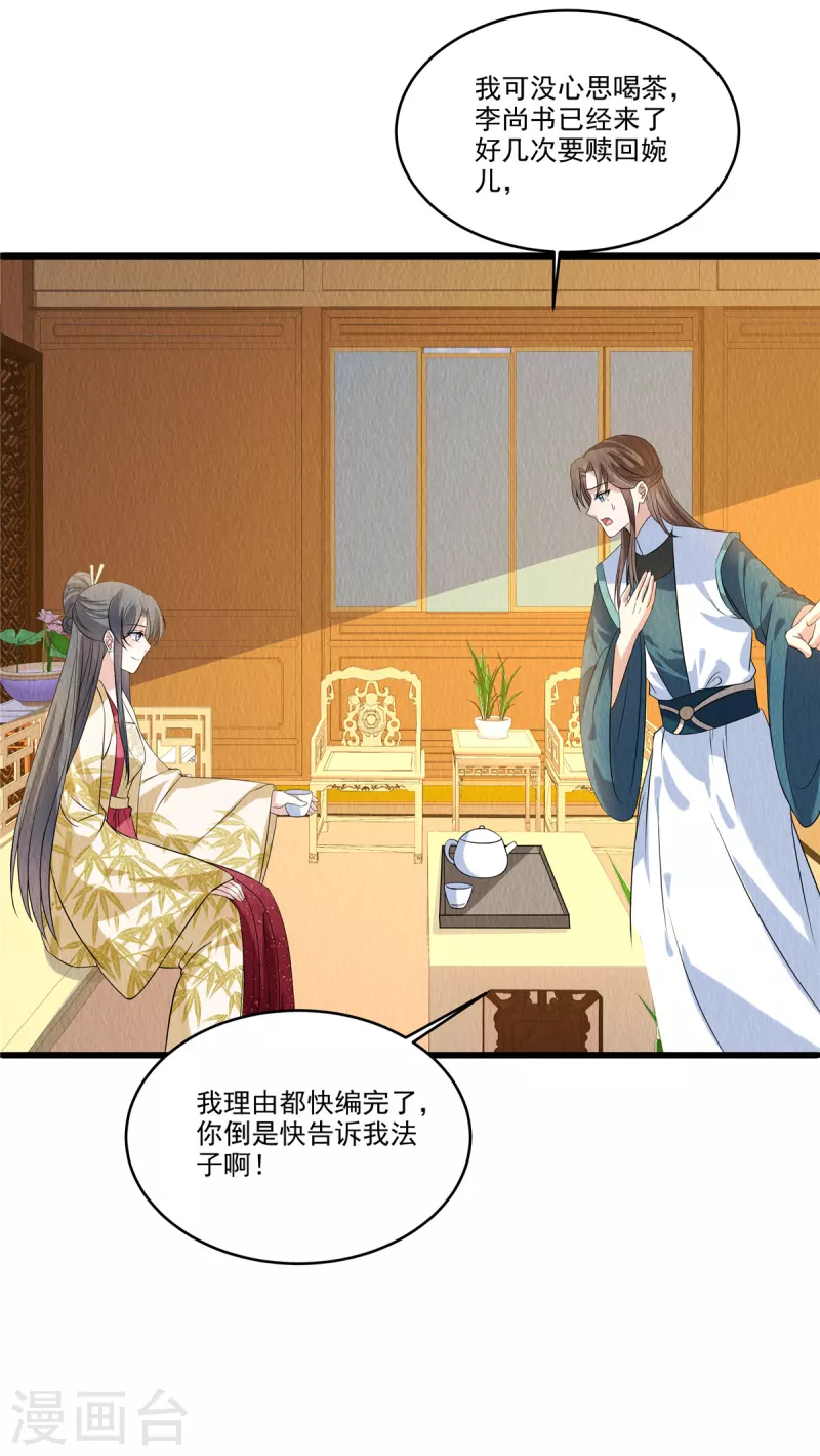 第90话 想个法子除掉她 第21页