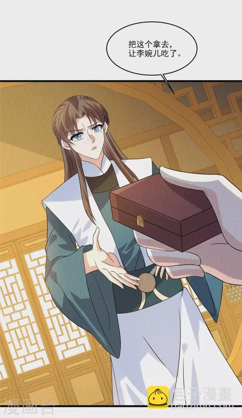 第90话 想个法子除掉她 第23页
