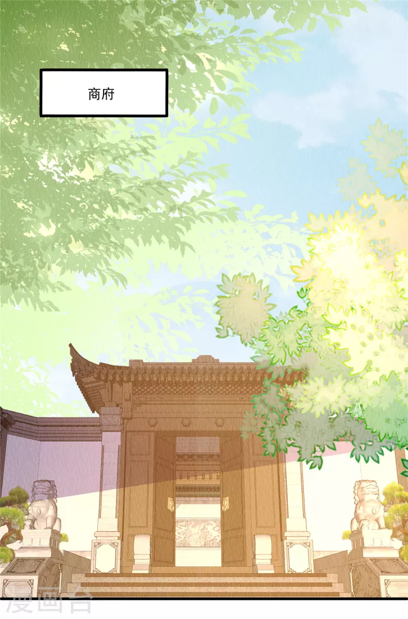 第89话 你找死么？ 第2页