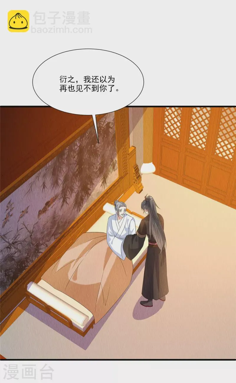第89话 你找死么？ 第3页