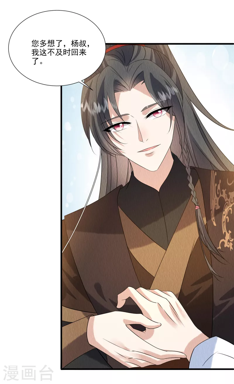 第89话 你找死么？ 第4页