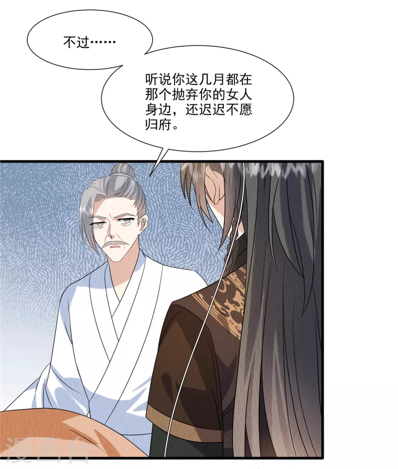 第89话 你找死么？ 第6页