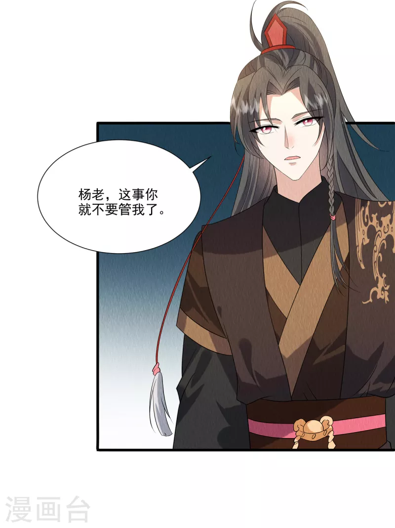 第89话 你找死么？ 第7页