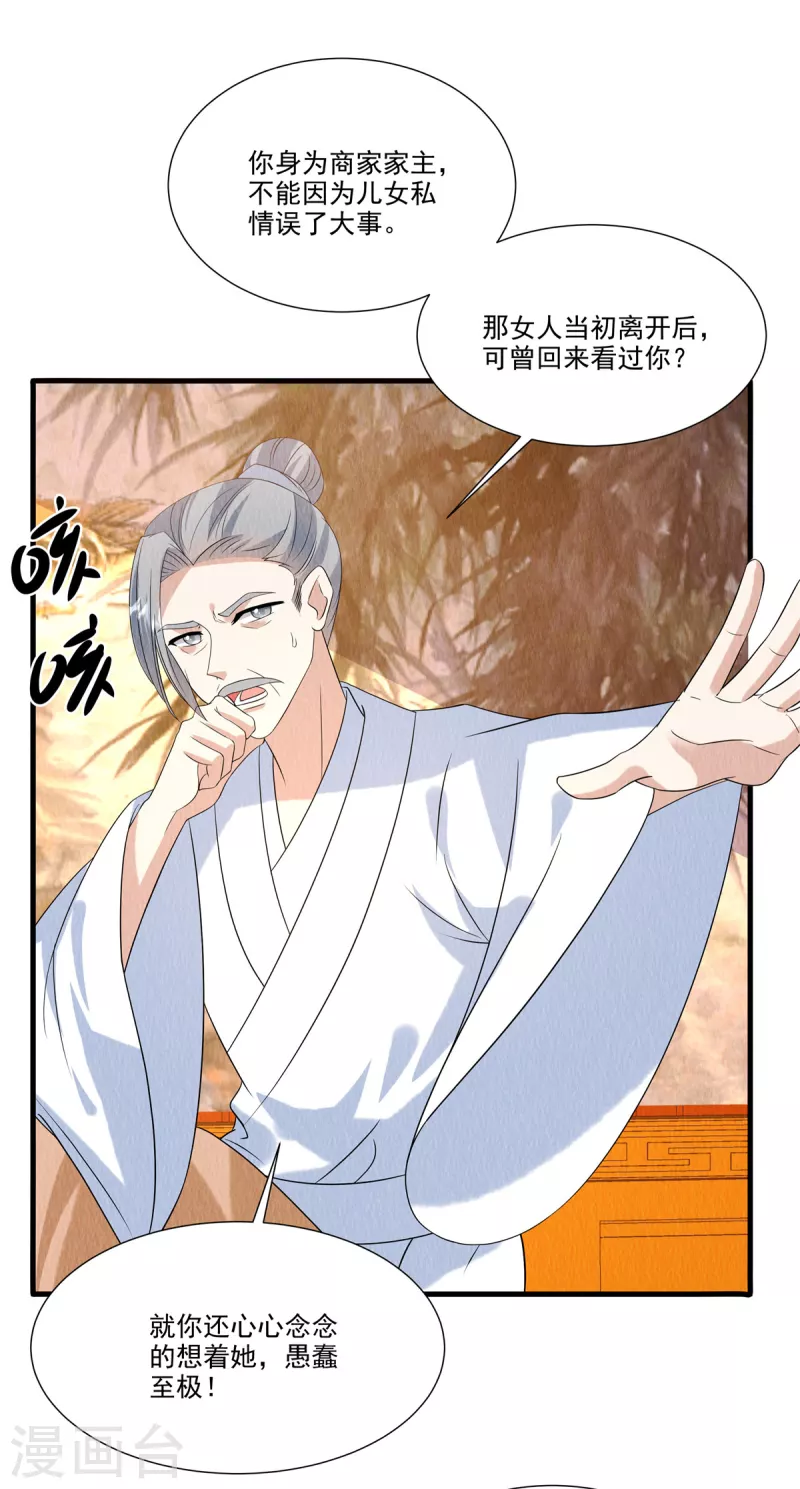第89话 你找死么？ 第8页