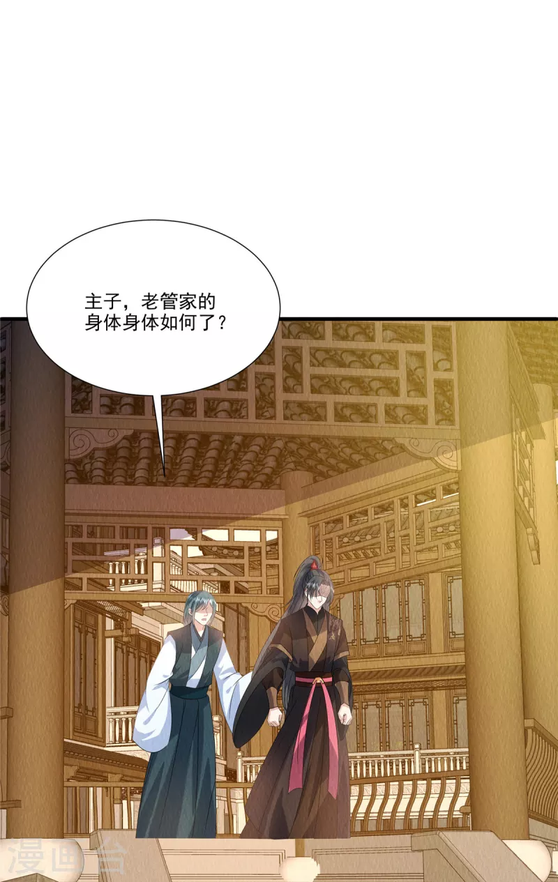 第89话 你找死么？ 第11页