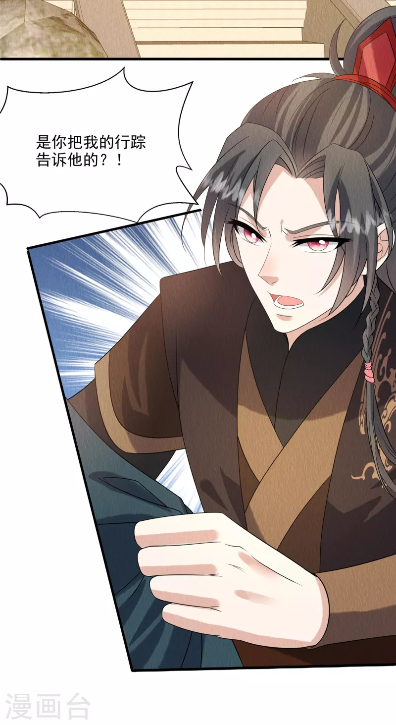 第89话 你找死么？ 第12页