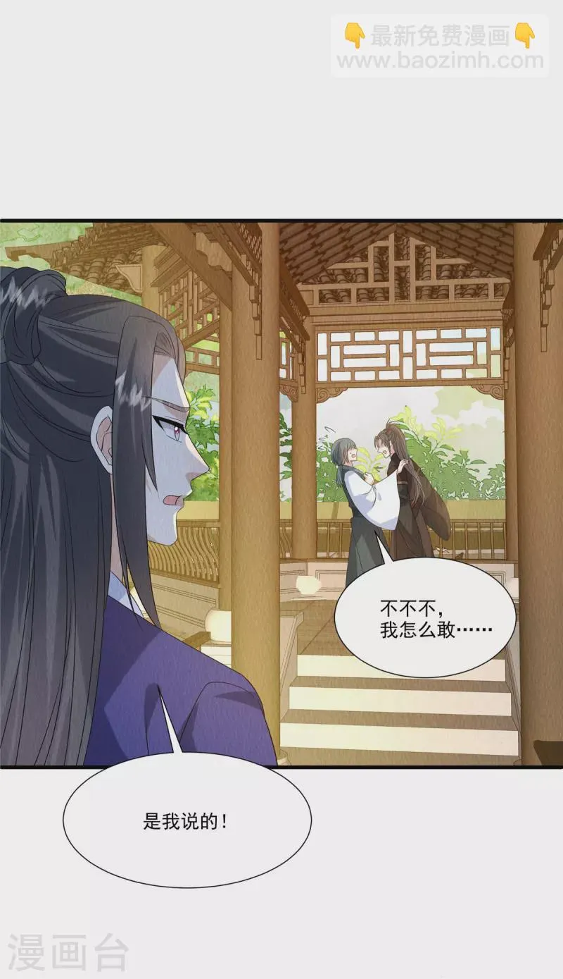 第89话 你找死么？ 第13页