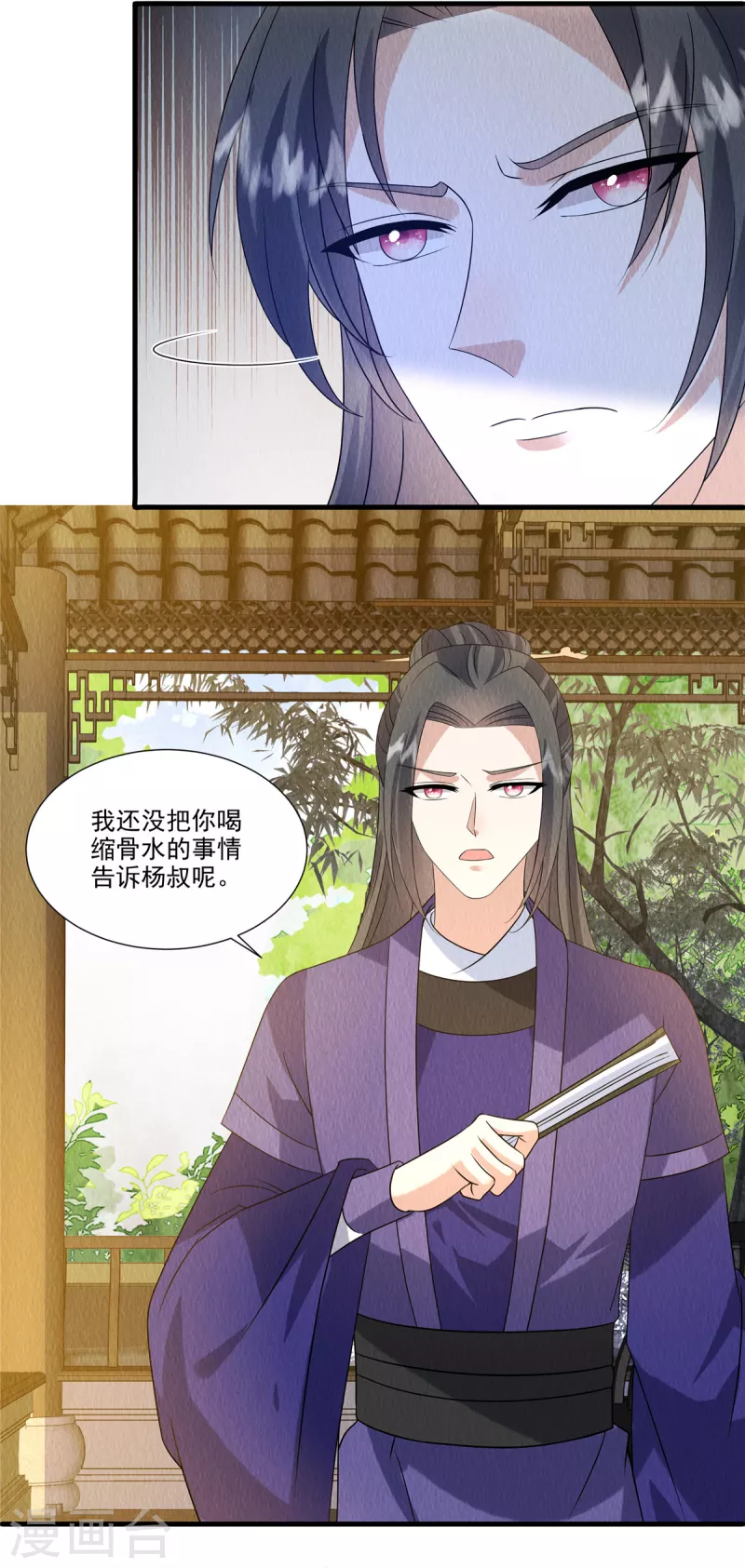 第89话 你找死么？ 第14页