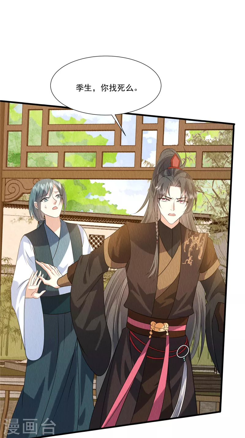 第89话 你找死么？ 第15页