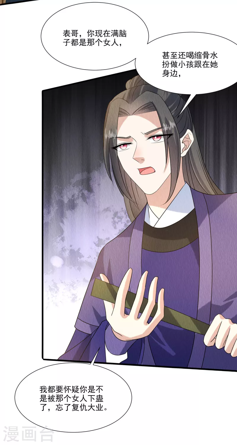 第89话 你找死么？ 第16页
