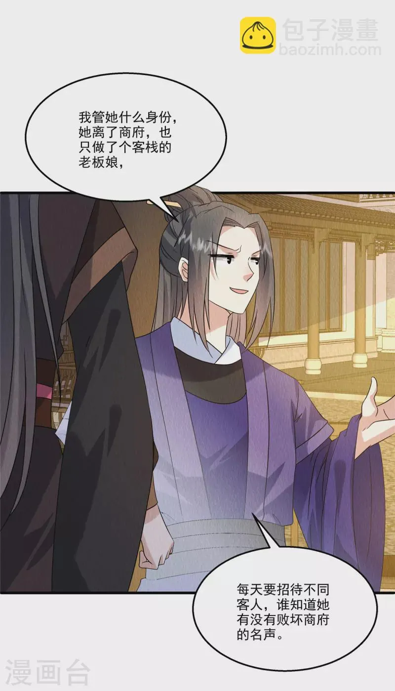 第89话 你找死么？ 第18页
