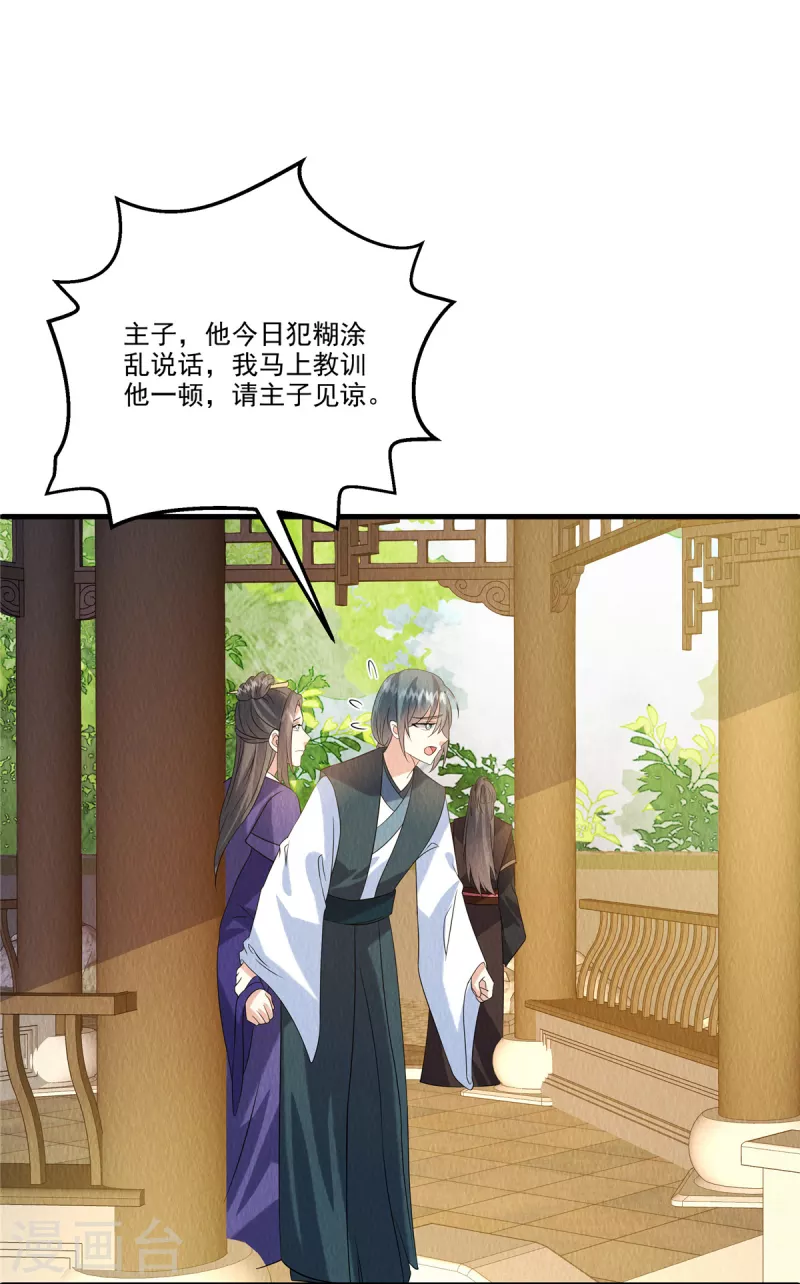 第89话 你找死么？ 第23页
