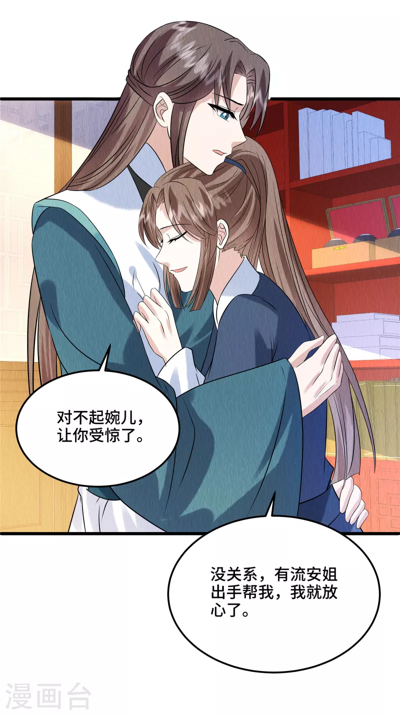 第105话此生绝不负你！ 第3页