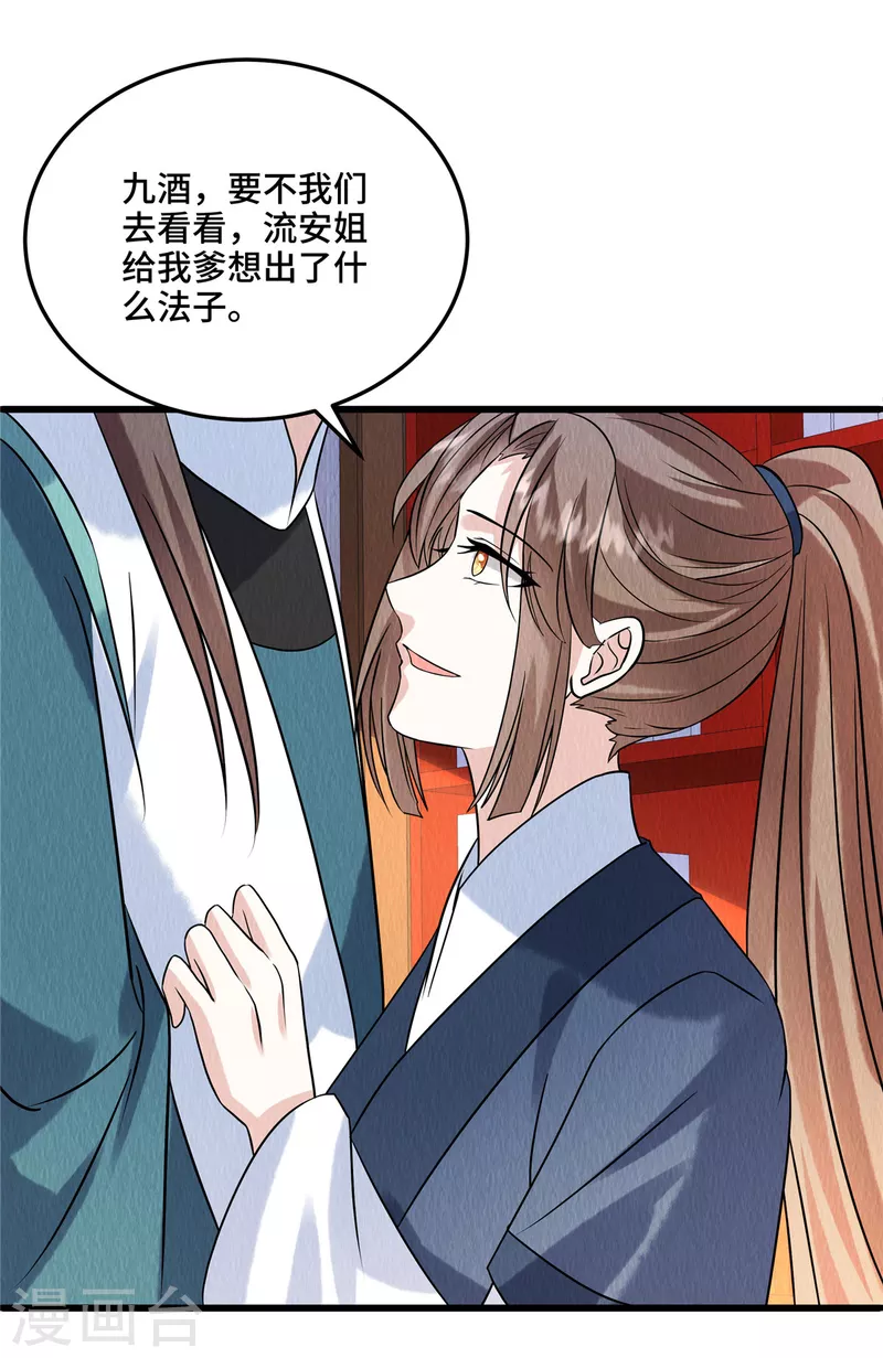 第105话此生绝不负你！ 第4页