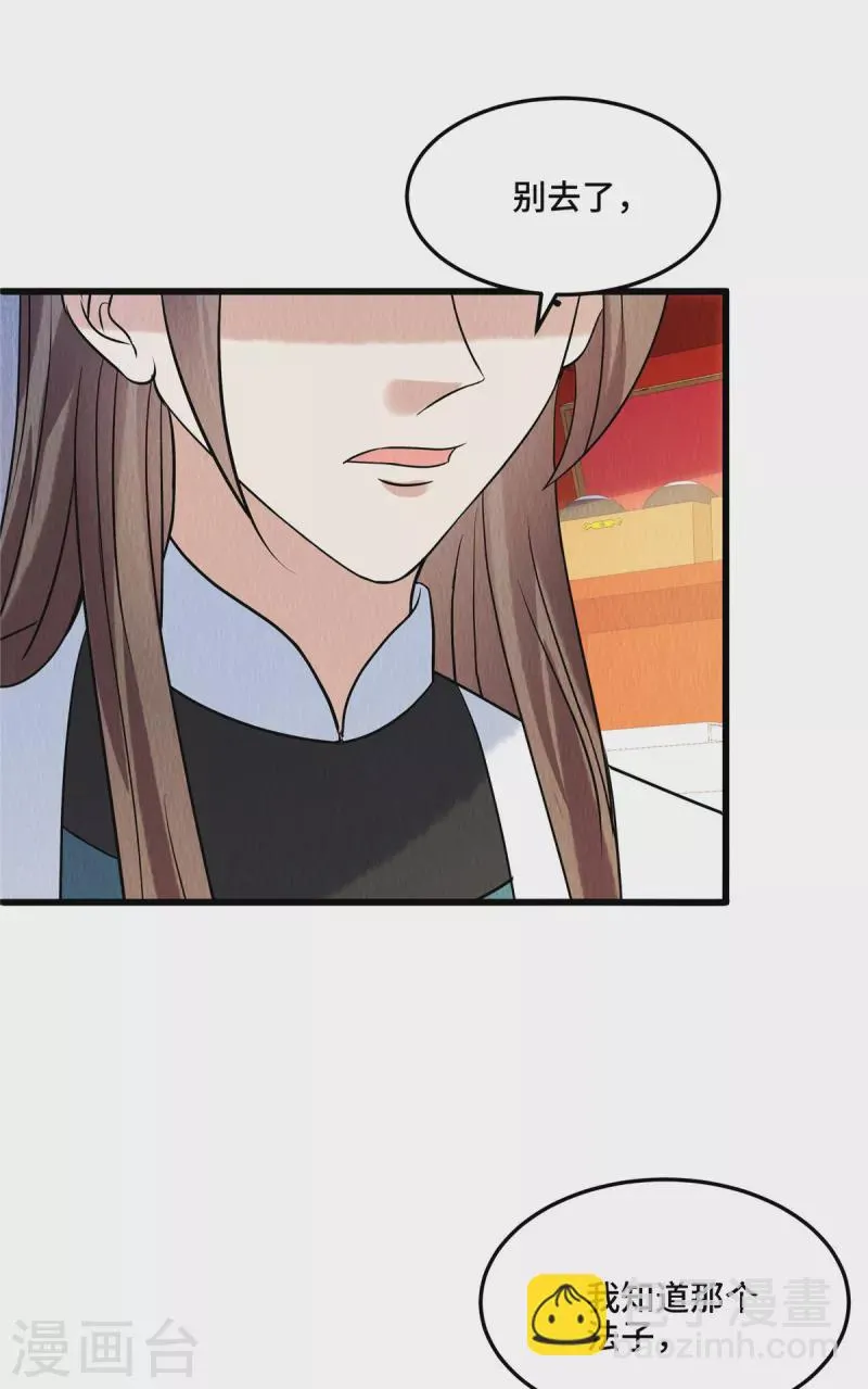 第105话此生绝不负你！ 第5页
