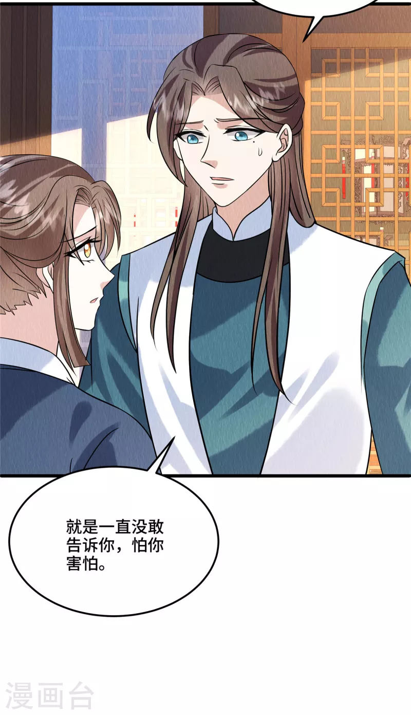 第105话此生绝不负你！ 第6页