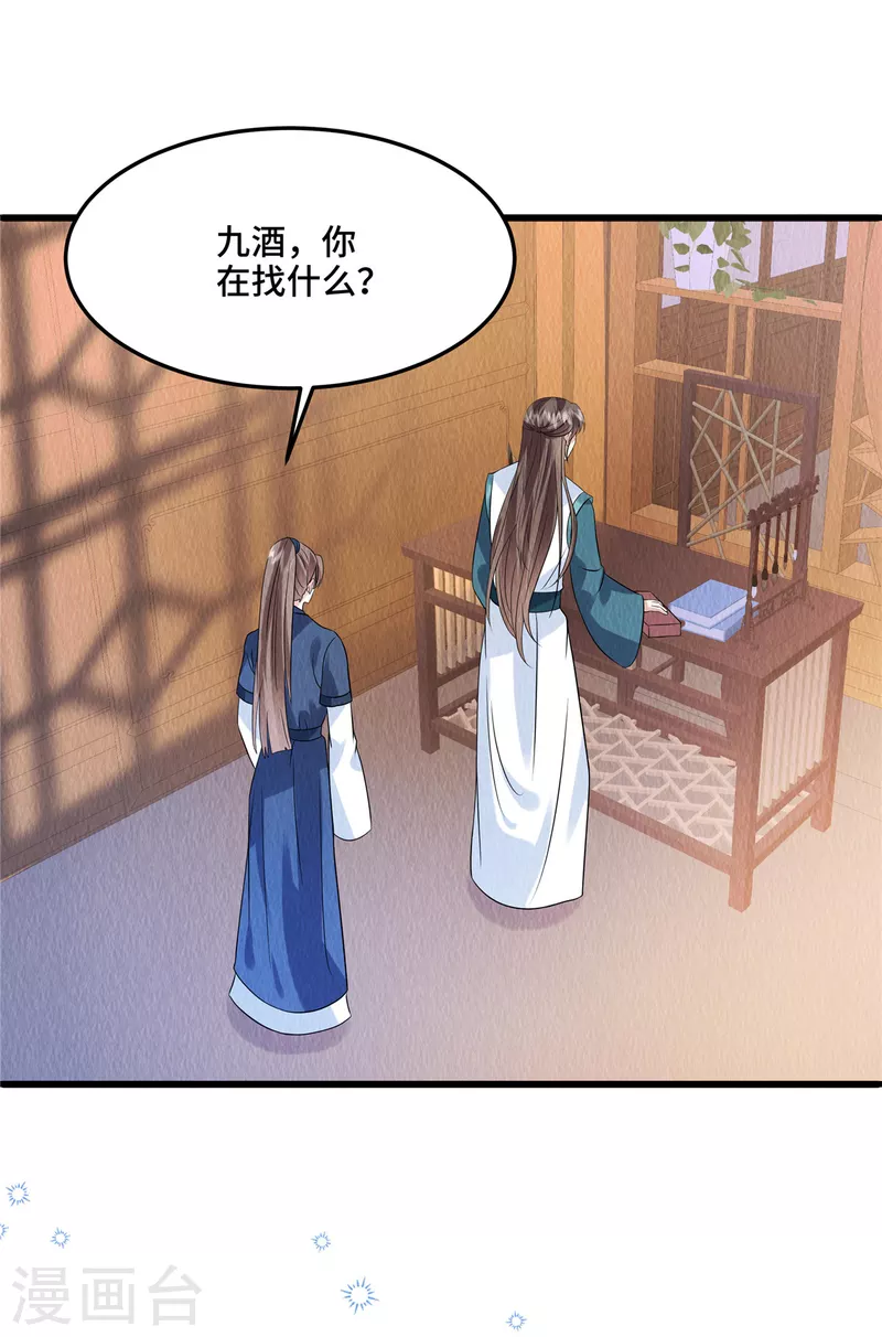 第105话此生绝不负你！ 第7页