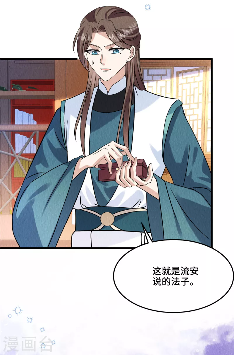 第105话此生绝不负你！ 第8页