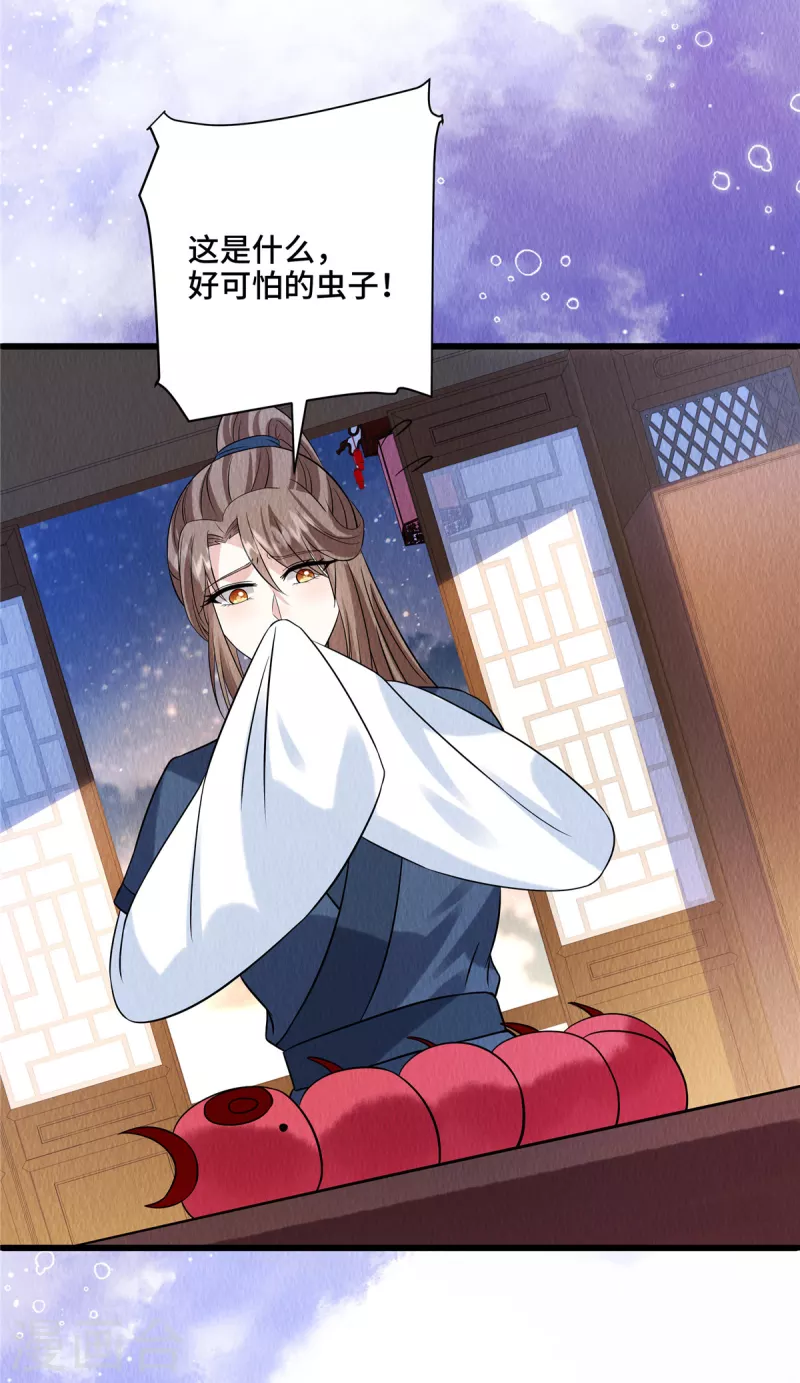 第105话此生绝不负你！ 第9页