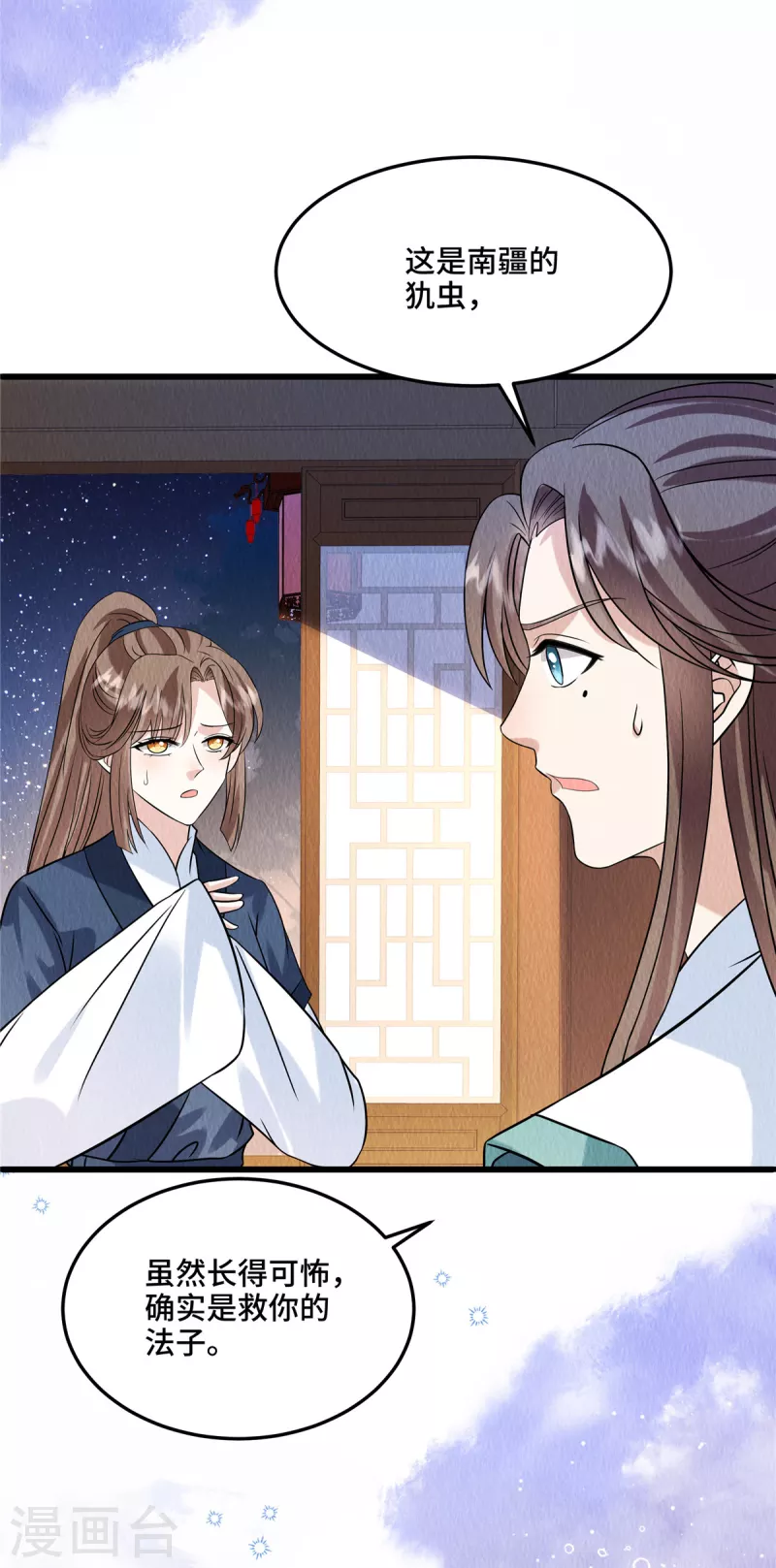 第105话此生绝不负你！ 第10页