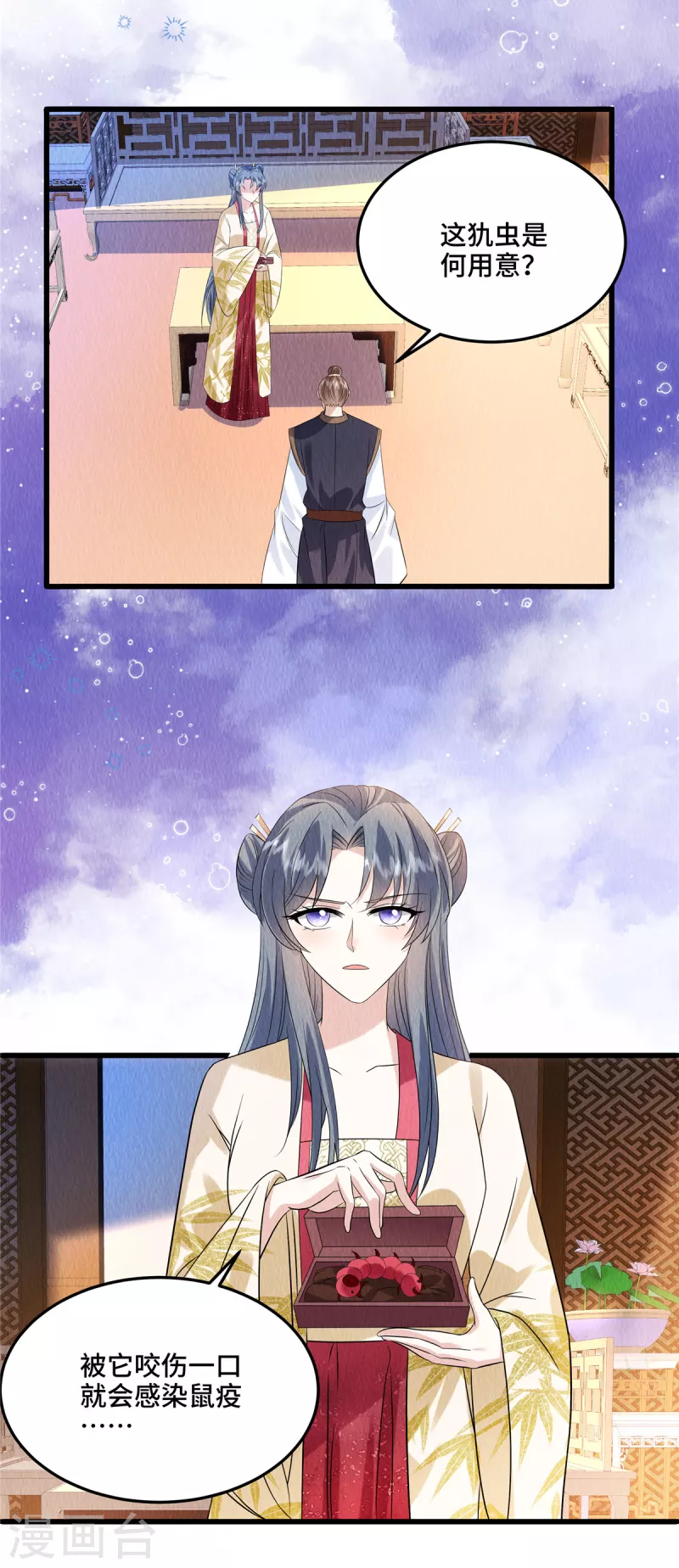 第105话此生绝不负你！ 第11页