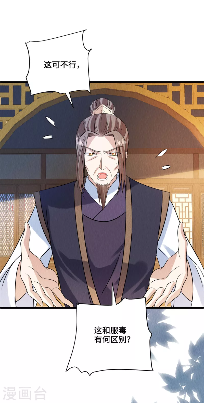 第105话此生绝不负你！ 第12页