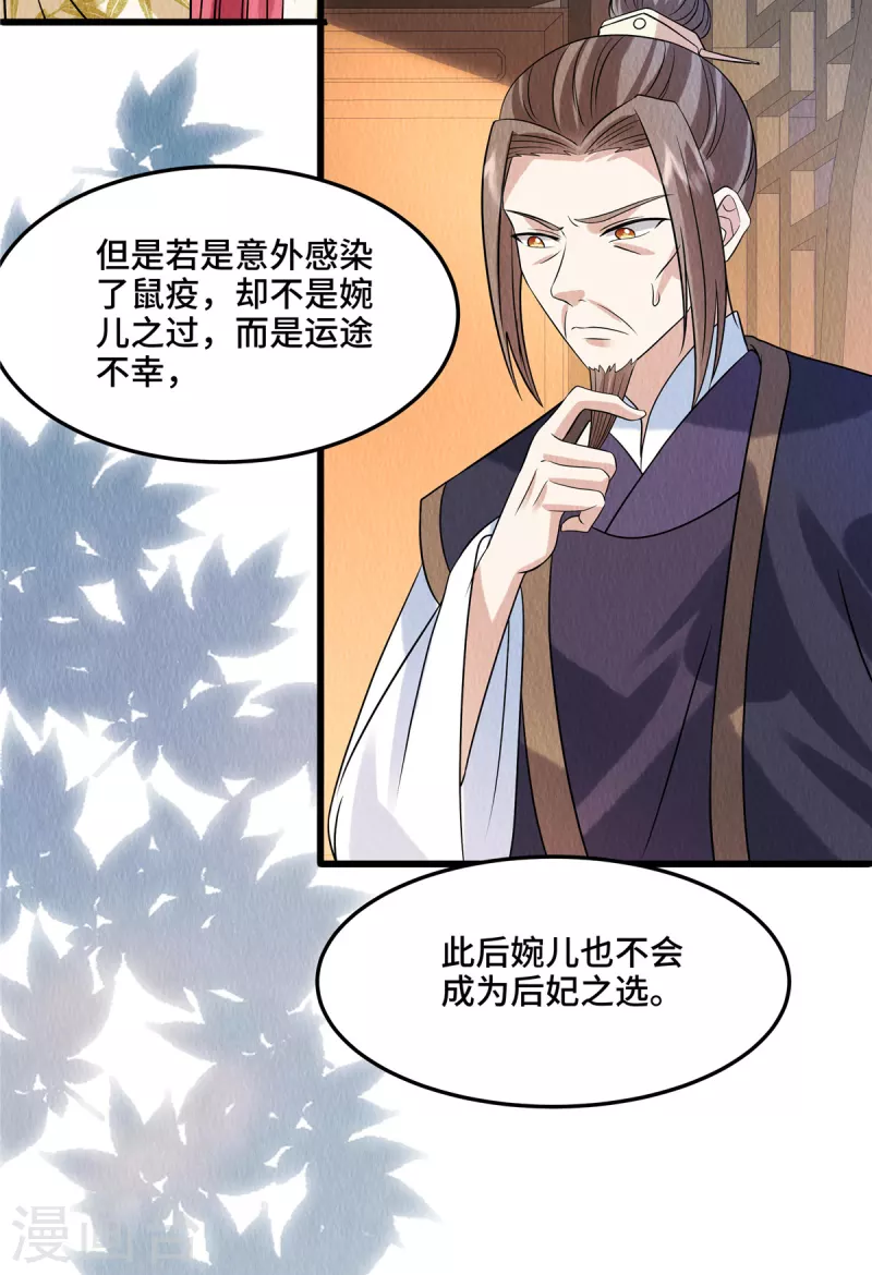 第105话此生绝不负你！ 第14页