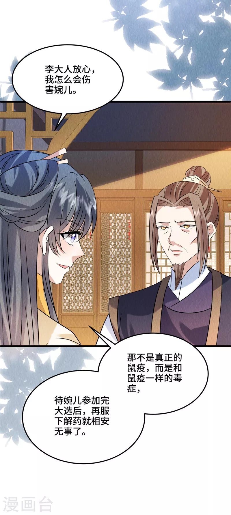 第105话此生绝不负你！ 第16页