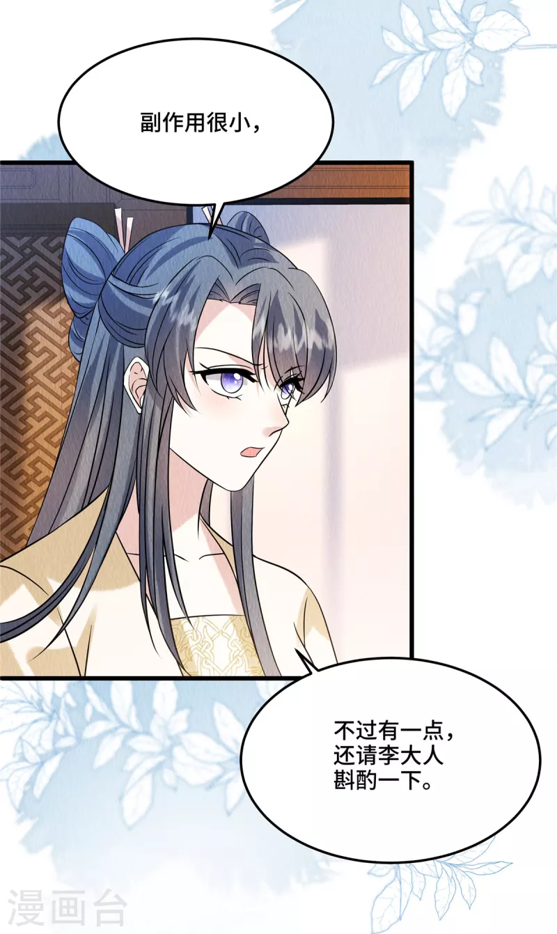 第105话此生绝不负你！ 第18页