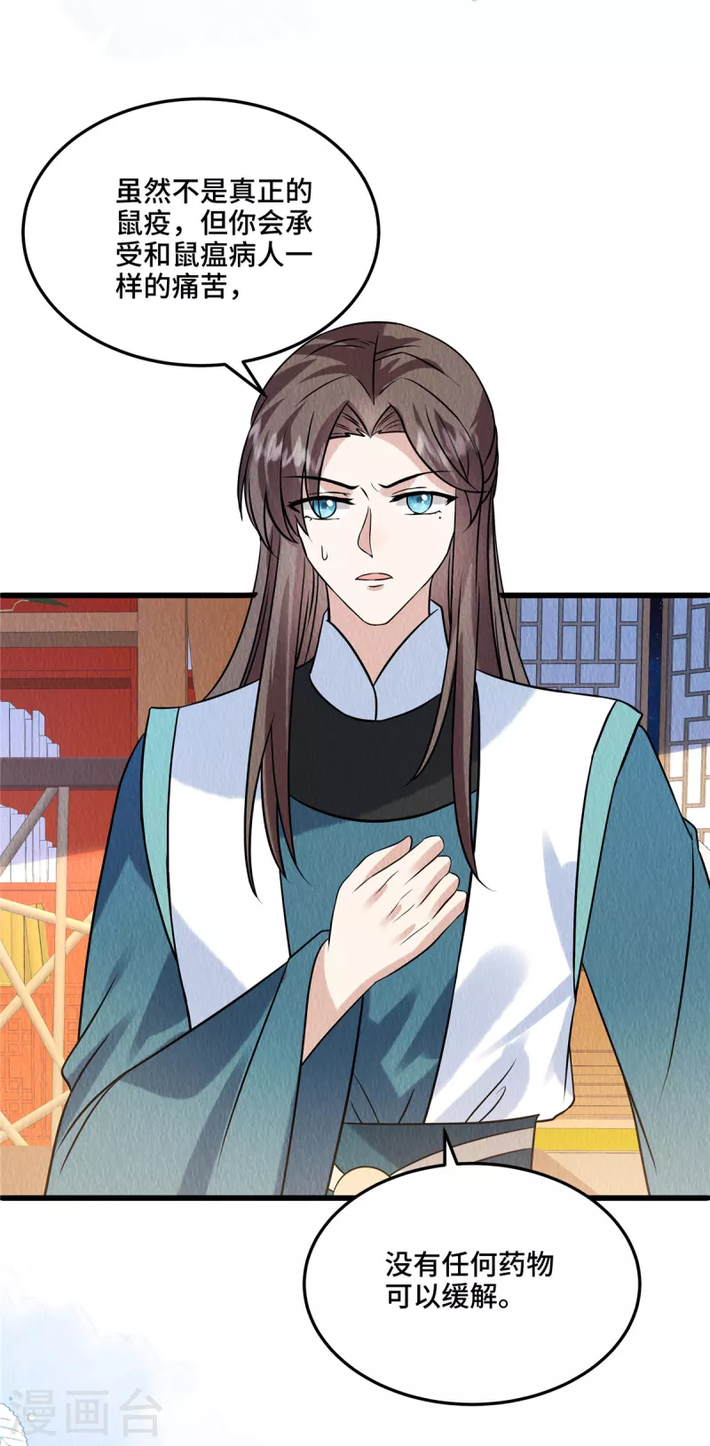第105话此生绝不负你！ 第19页