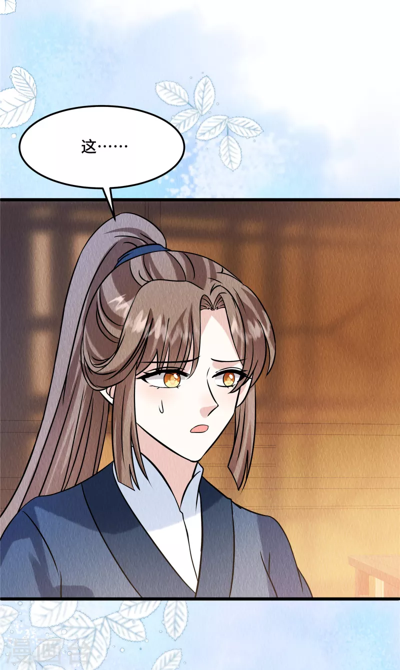 第105话此生绝不负你！ 第20页