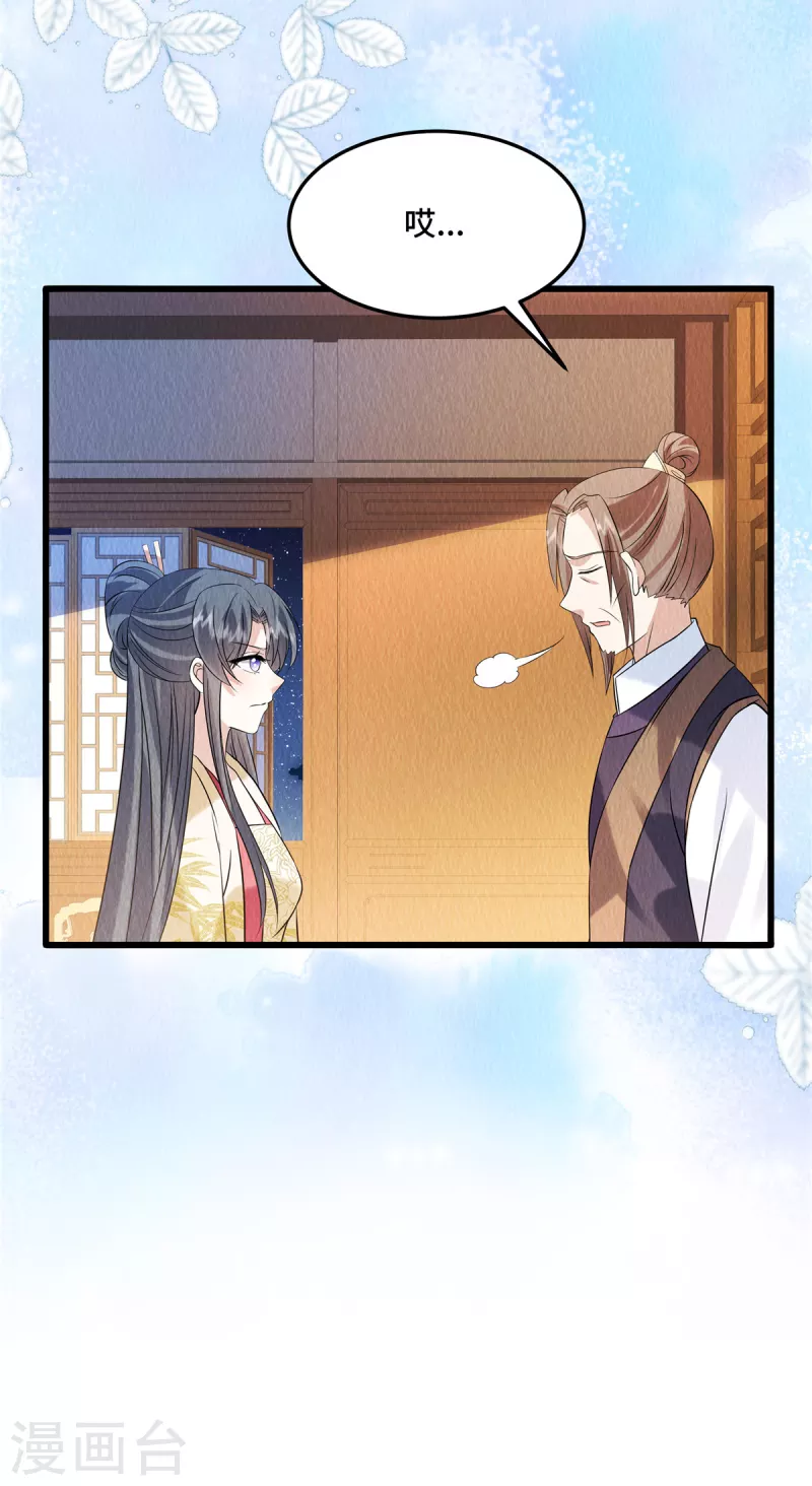 第105话此生绝不负你！ 第21页