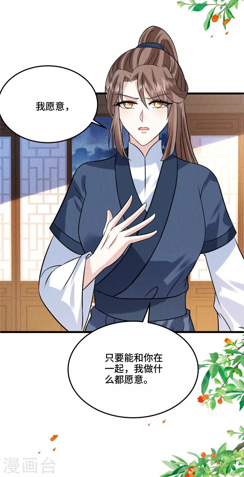 第105话此生绝不负你！ 第23页