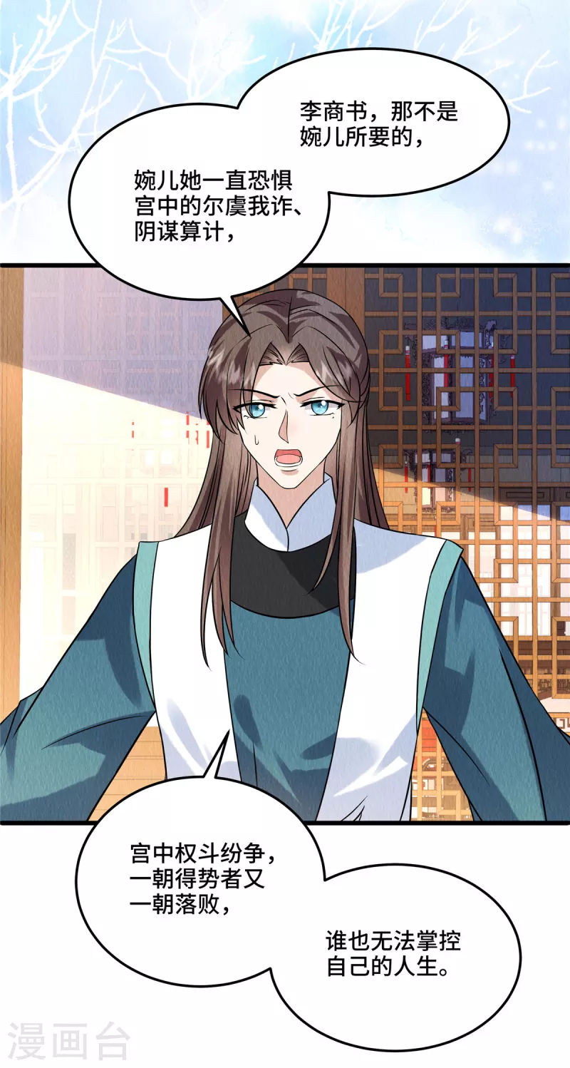 第104话你杀了我吧！ 第7页