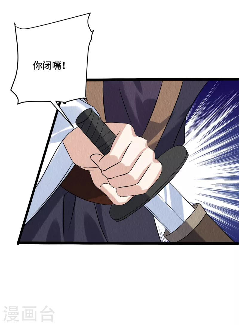 第104话你杀了我吧！ 第8页