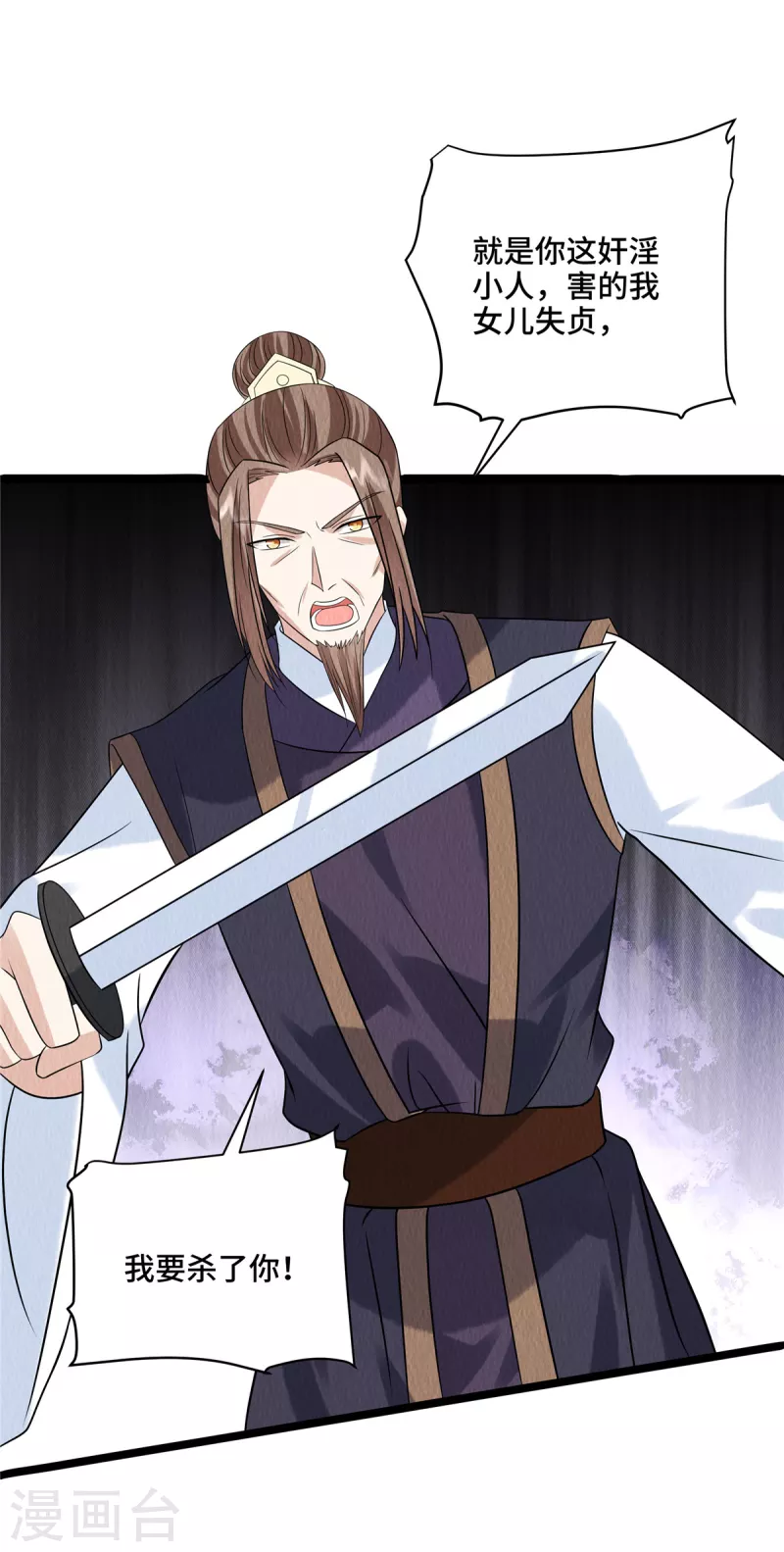 第104话你杀了我吧！ 第9页