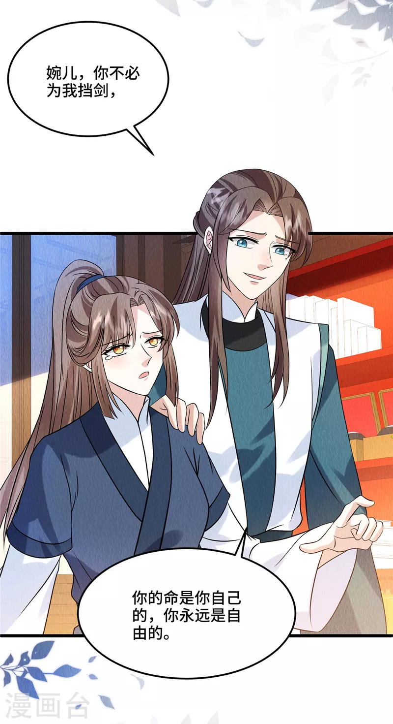 第104话你杀了我吧！ 第11页