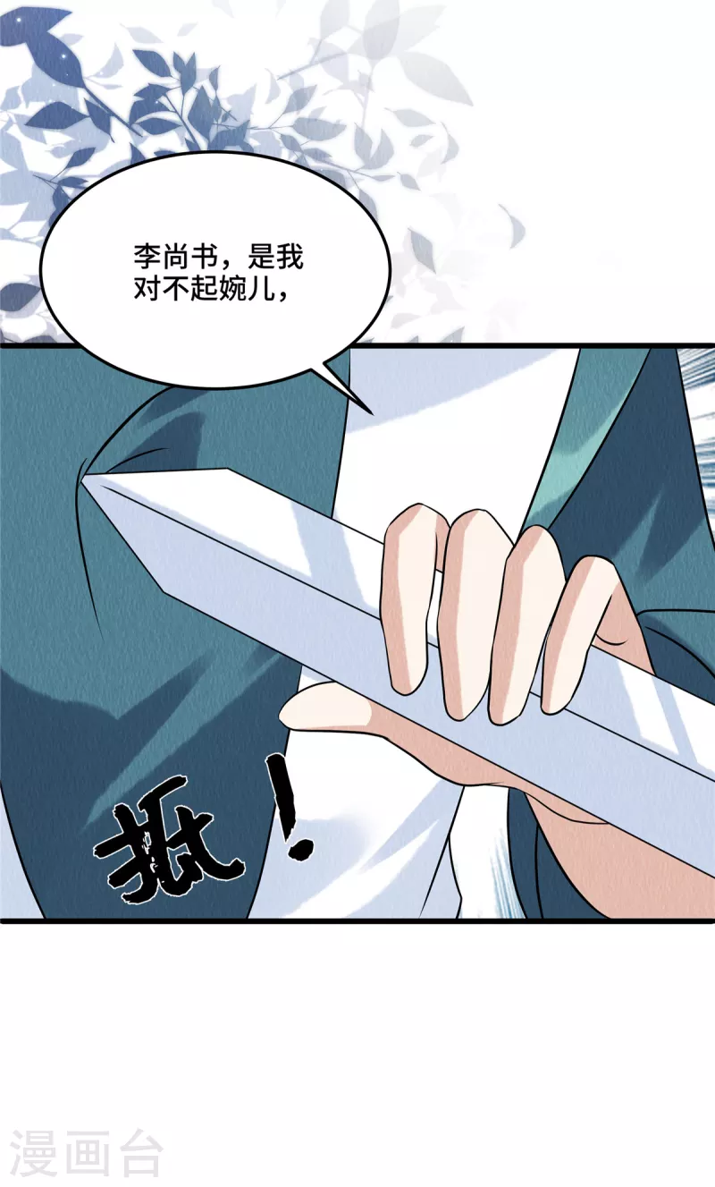 第104话你杀了我吧！ 第12页