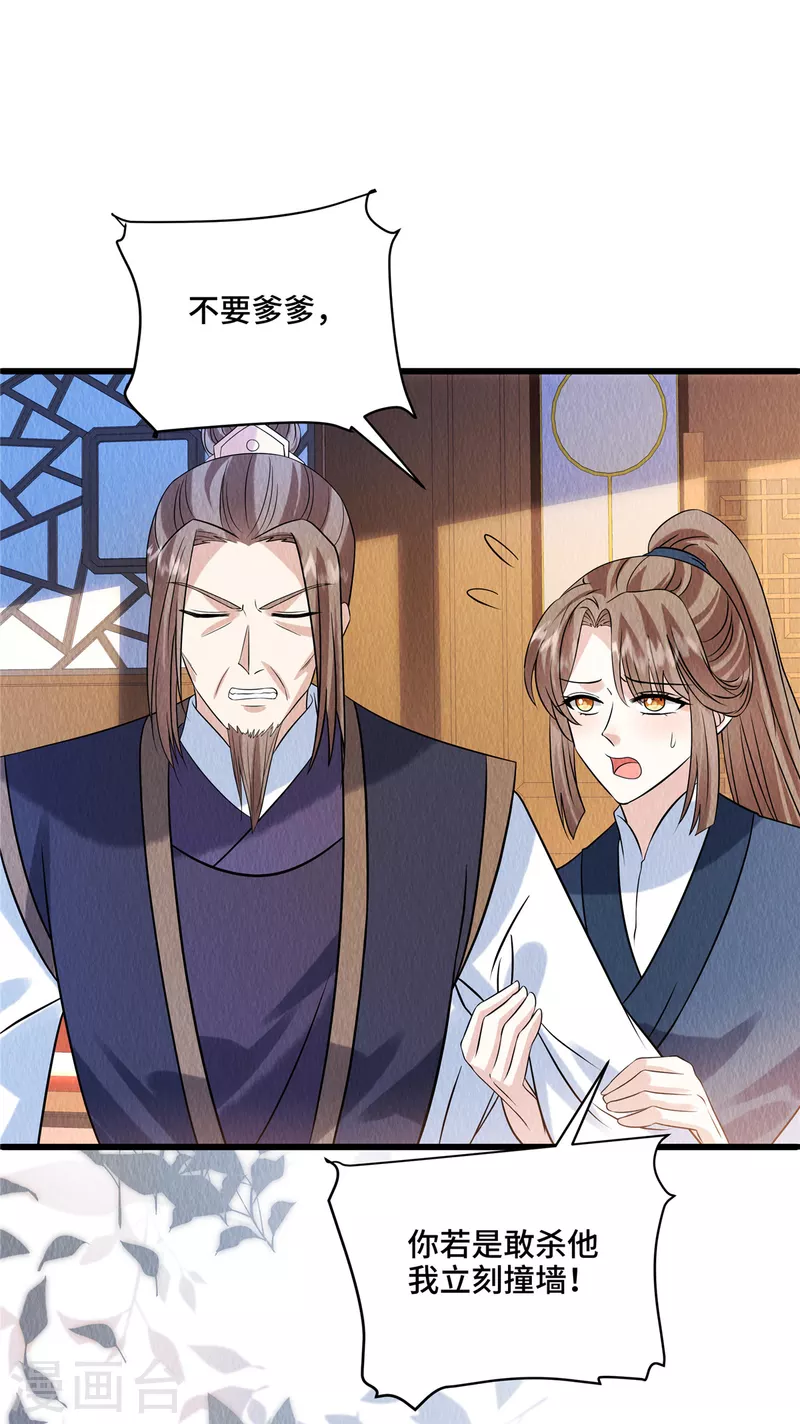 第104话你杀了我吧！ 第14页