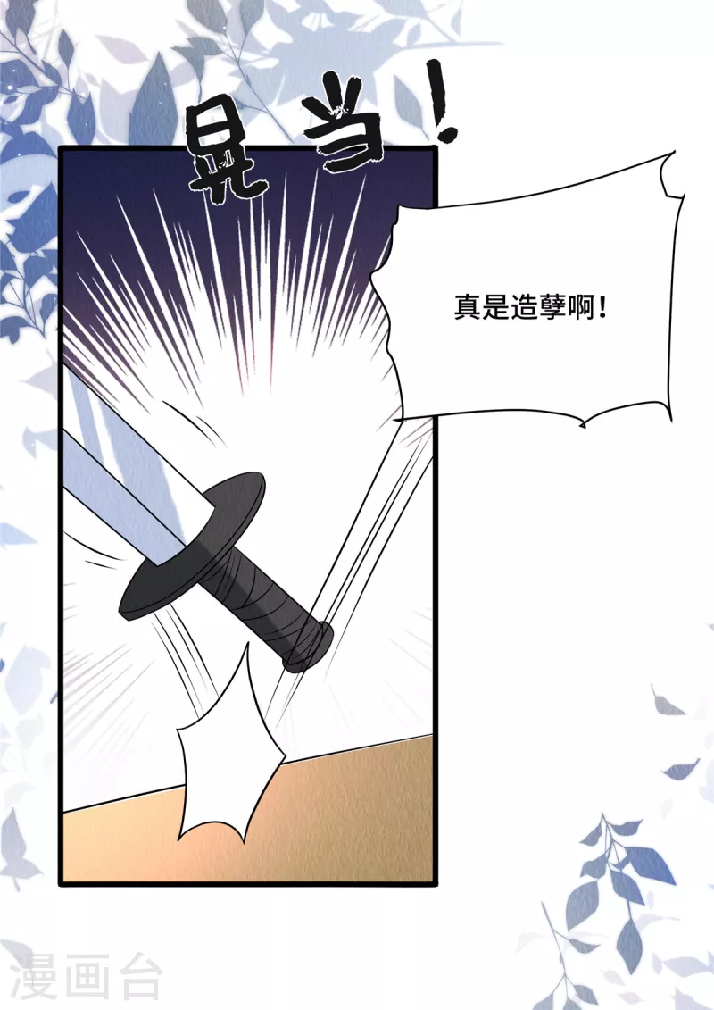 第104话你杀了我吧！ 第15页