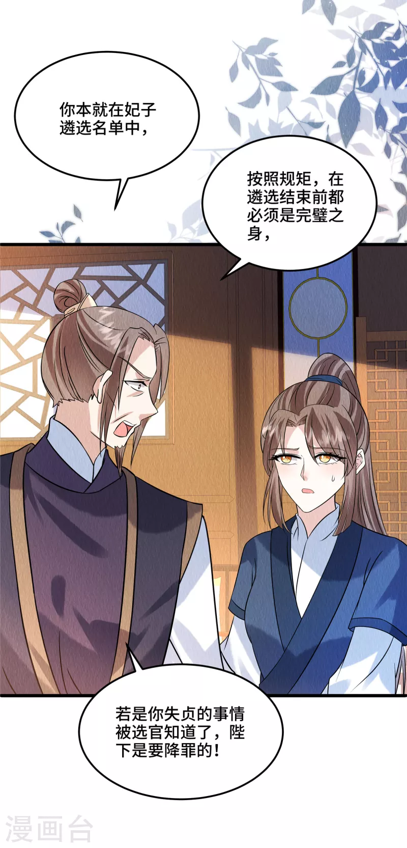 第104话你杀了我吧！ 第16页