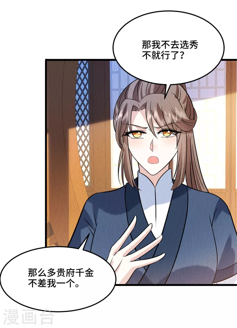第104话你杀了我吧！ 第17页