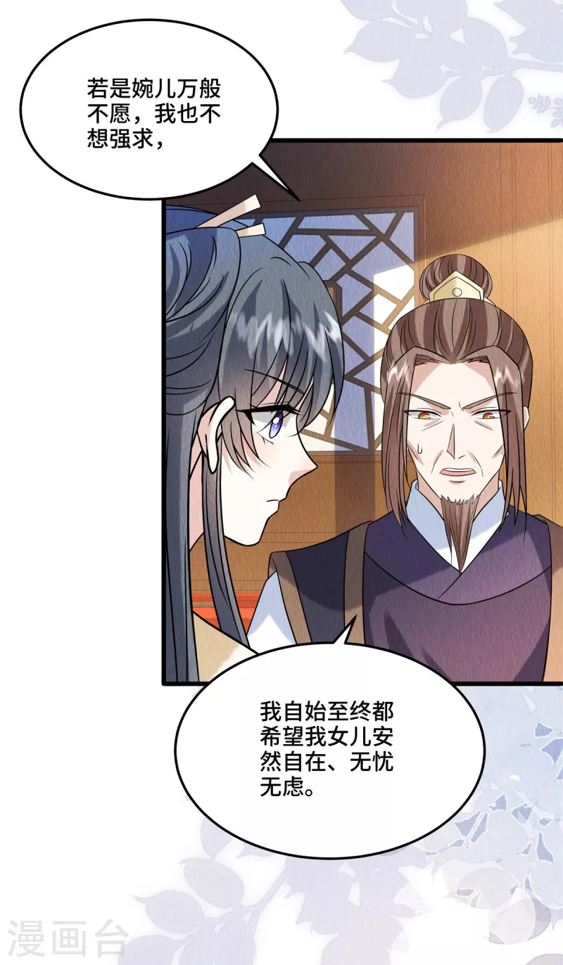 第104话你杀了我吧！ 第20页